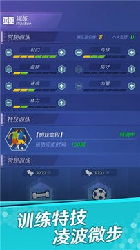 足球巨星之路