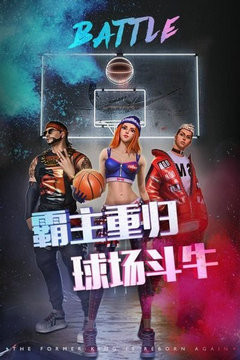 街头篮球2