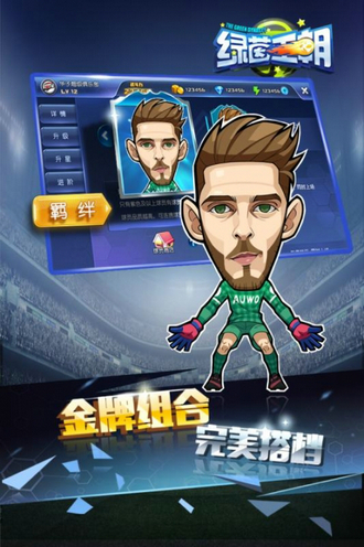 绿茵王朝无限钻石版