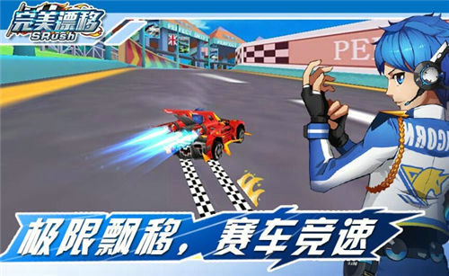 完美漂移手机版