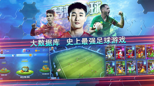 梦想足球游戏