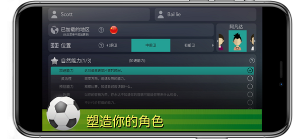 足球超级巨星