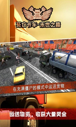 死亡卡车末世之路