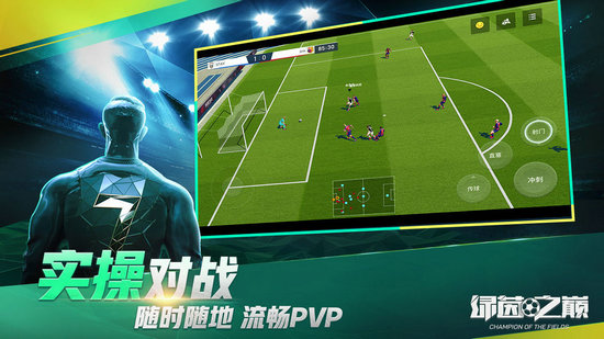 绿茵之巅最新版