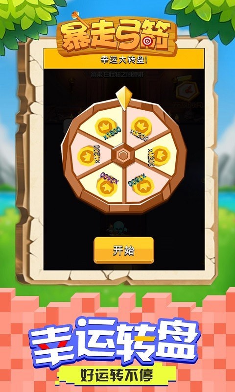 暴走弓箭