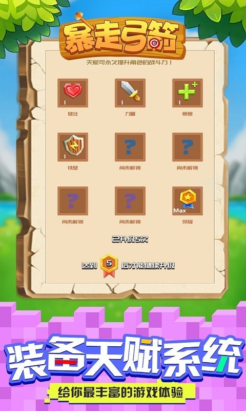 暴走弓箭