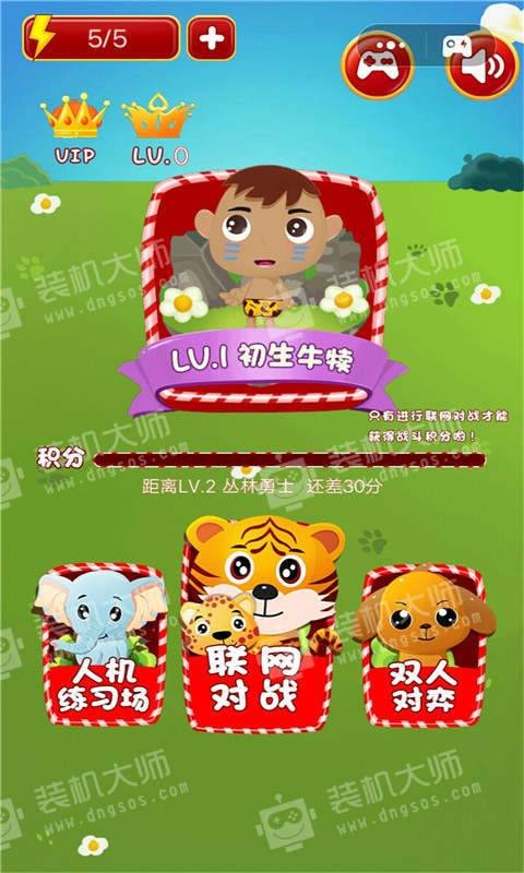 斗兽棋对战