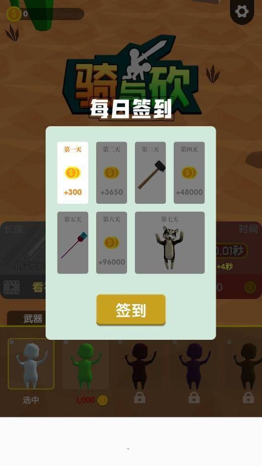骑与砍