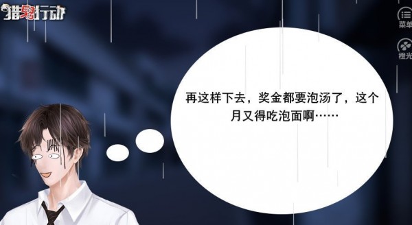 猎鬼行动