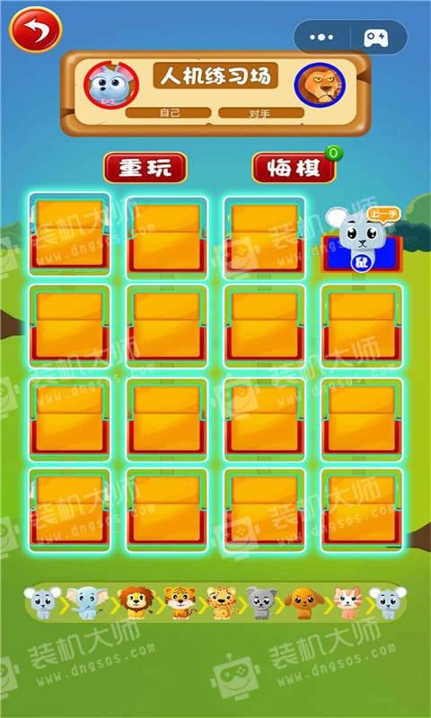 斗兽棋对战