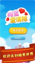 甜蜜爱消除