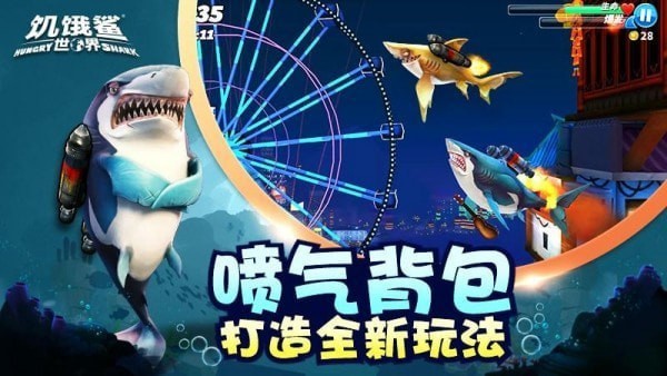 饥饿鲨世界5.3.2无限珍珠版
