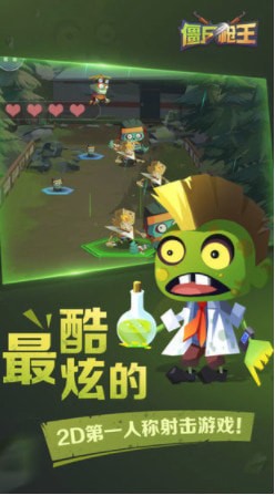 僵尸枪王