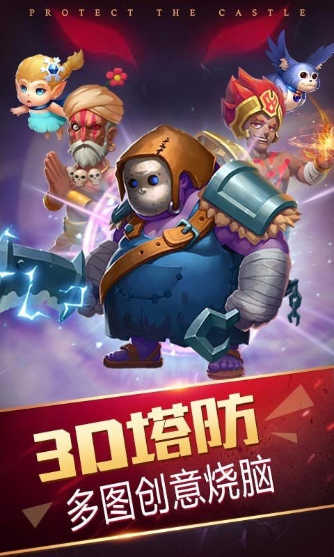 守护城堡