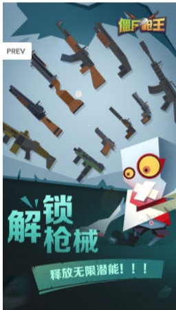 僵尸枪王