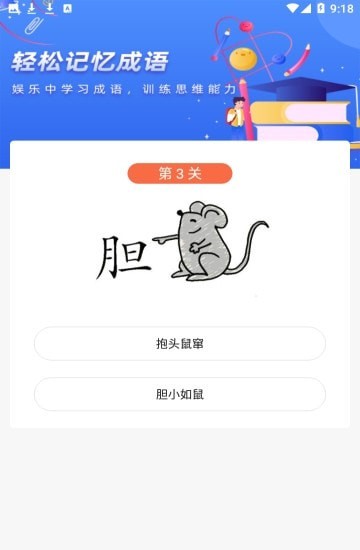 成语大明星