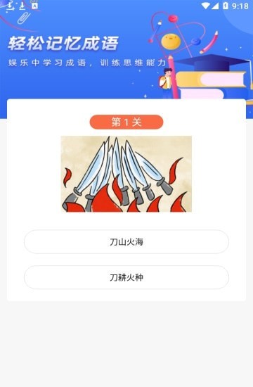 成语大明星