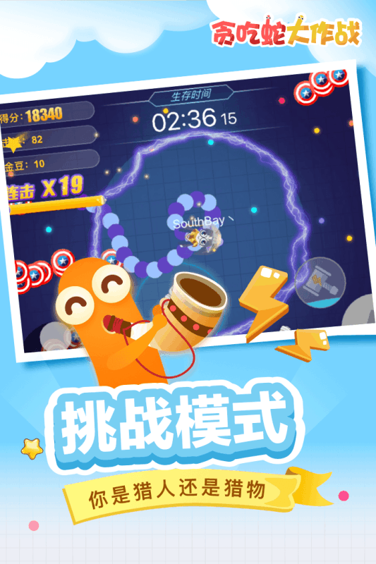 贪吃蛇大作战对战版