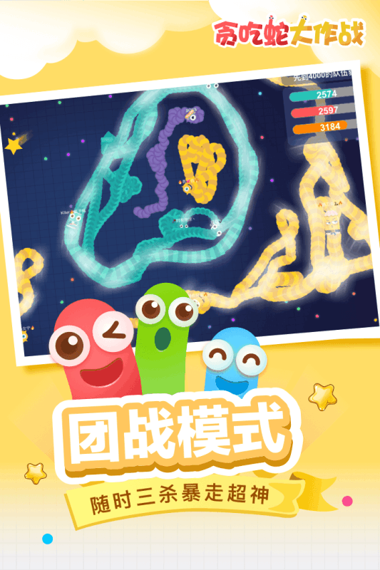 贪吃蛇大作战对战版