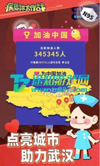 防疫大作战