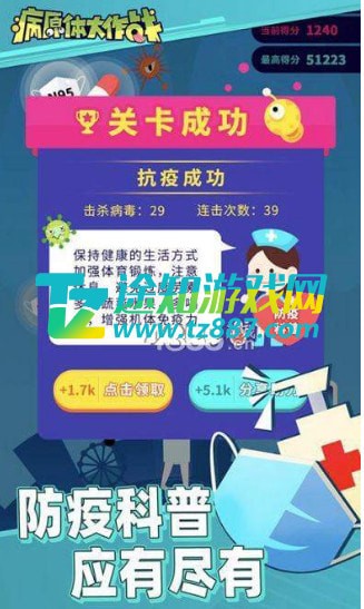 防疫大作战