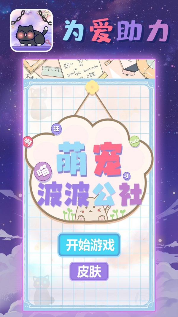 萌宠波波公社