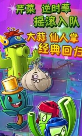 植物大战僵尸2高清超级版