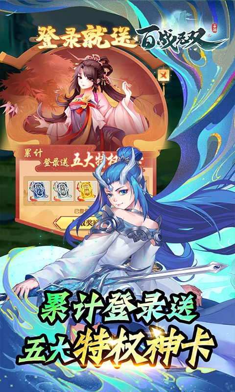 百战无双（送暗黑悟空）