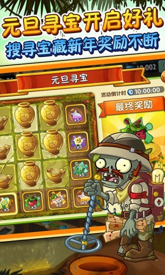 植物大战僵尸2