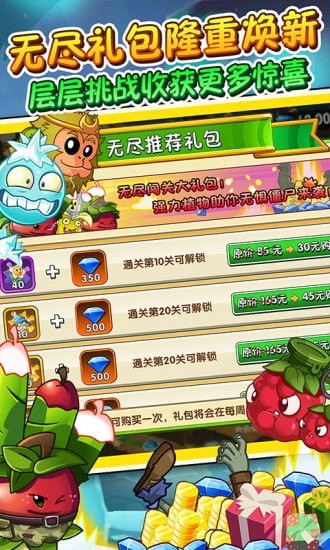 植物大战僵尸2