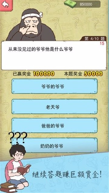 吊丝神逆袭