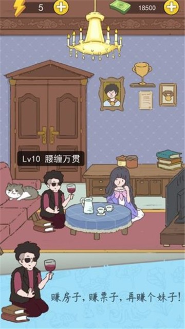 吊丝神逆袭