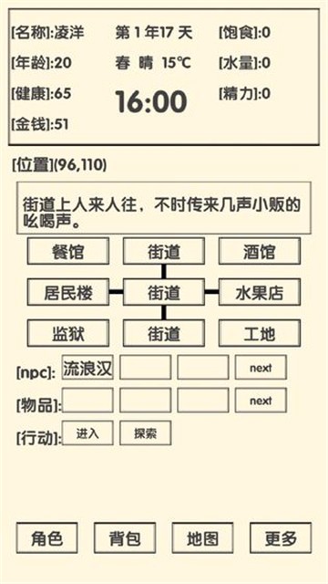 流浪人生2命运