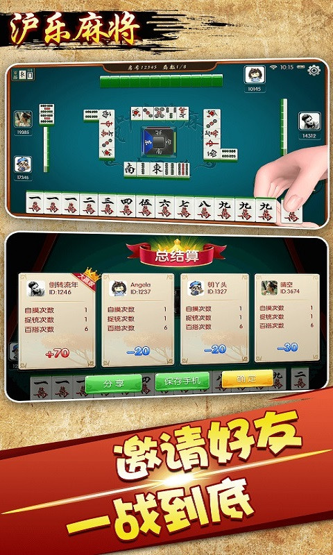 沪乐敲麻