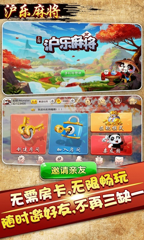 沪乐敲麻