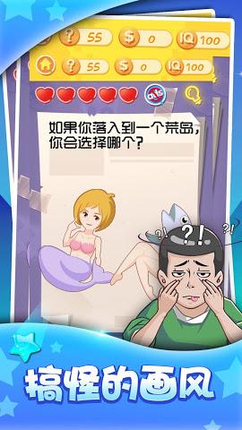 最囧挑戰3