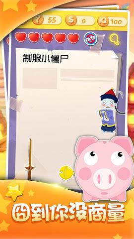 最囧挑戰3