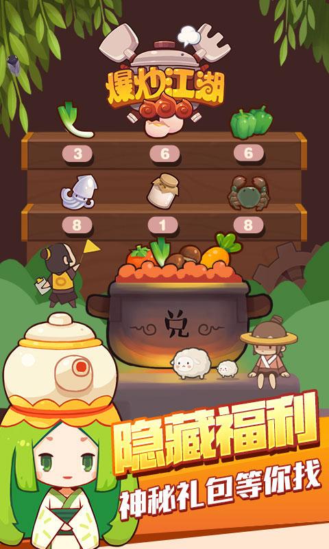 爆炒江湖