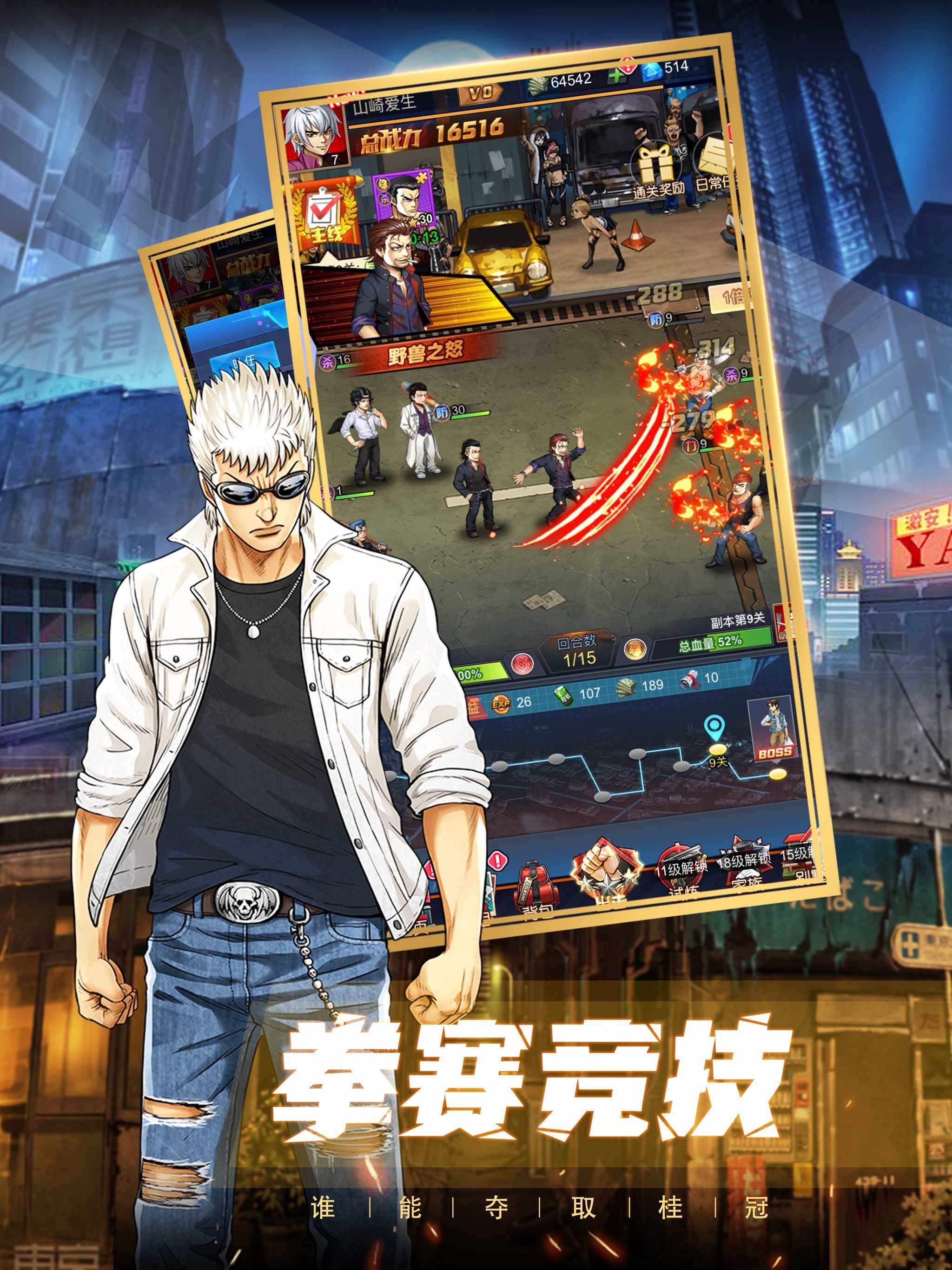 乱斗之王之热血高校