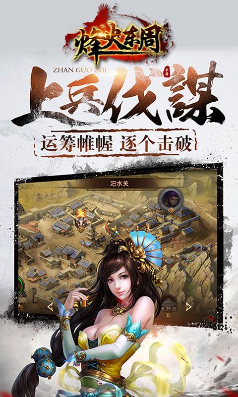 烽火东周