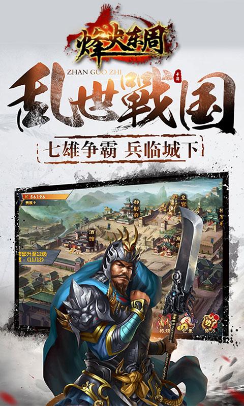 烽火东周