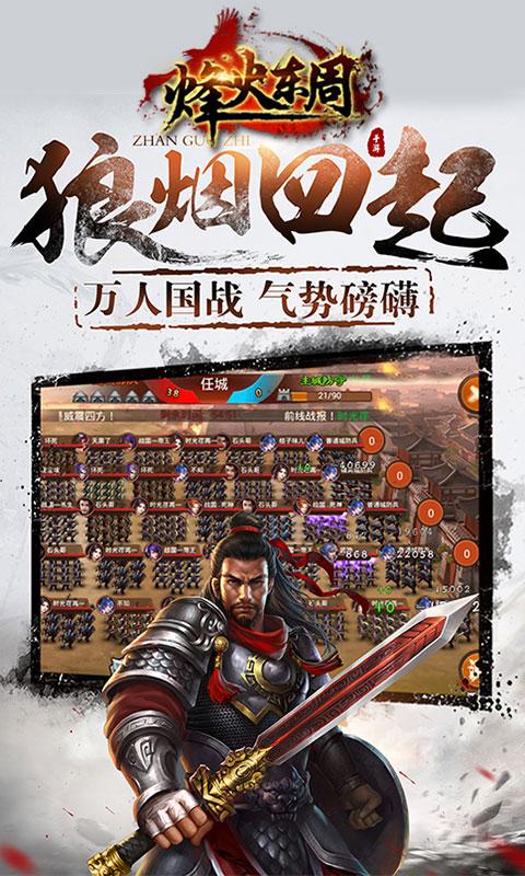 烽火东周