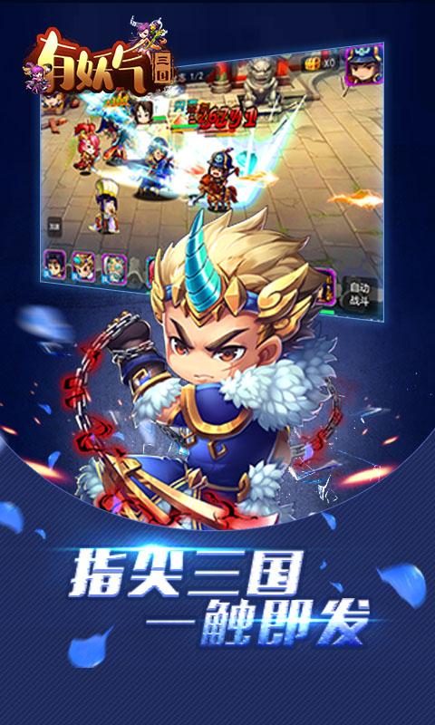 有妖气三国