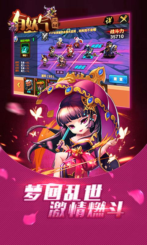 有妖气三国