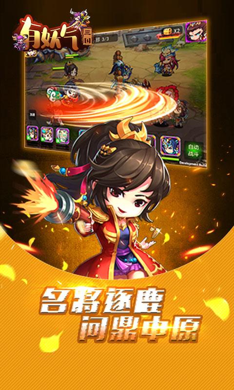 有妖气三国