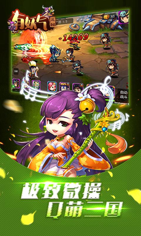 有妖气三国