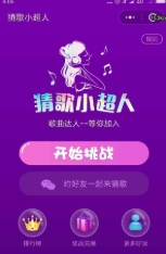 猜歌小超人