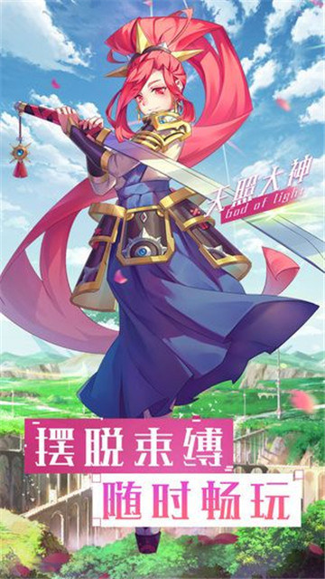 神谕神剑