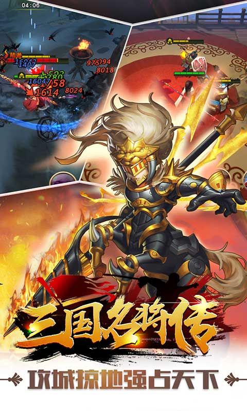 三国名将传