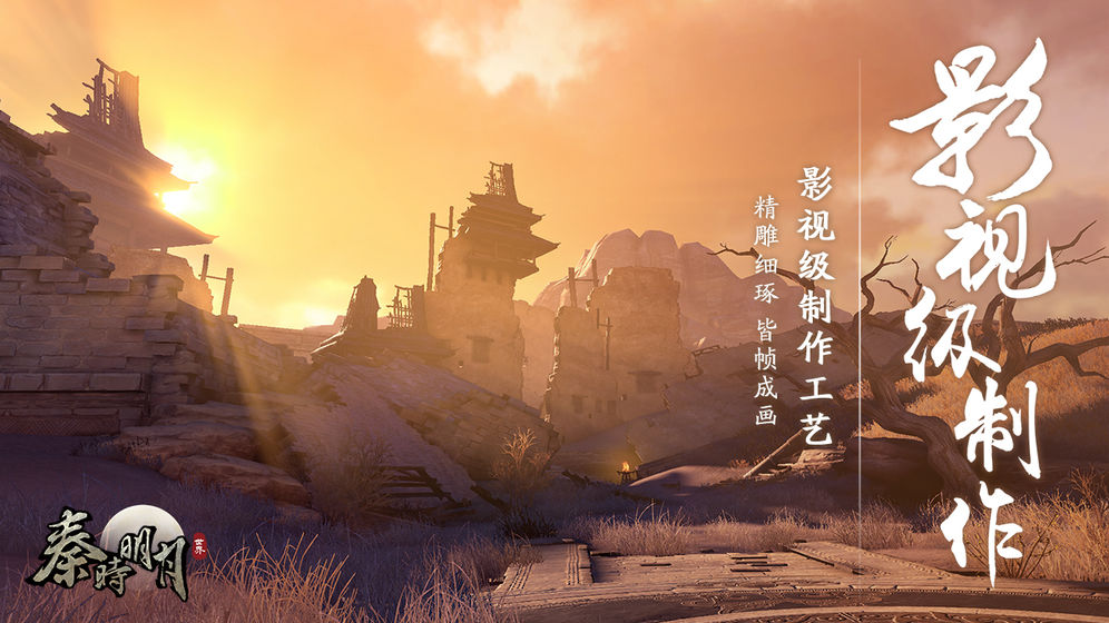 秦时明月手游